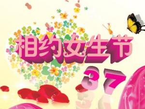 3月7日是什么節日？女生節是什么時候