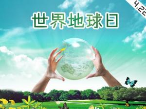 4月22日是什么節日？世界地球日是幾月幾日