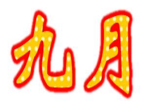 9ʲôգ·ݶЩ(Ԕ)