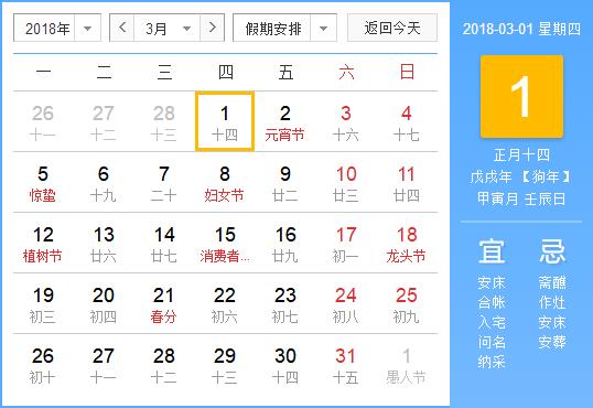 3月份的節(jié)日有哪些?3月有什么節(jié)日?3月份節(jié)日表 三月份節(jié)日大全