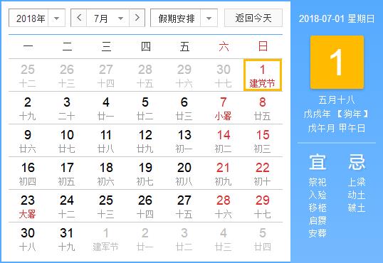 7月份的節日有哪些?7月有什么節日?7月份節日表 七月份節日大全