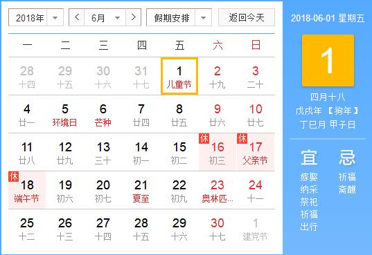 6月份的節(jié)日有哪些?6月有什么節(jié)日?6月份節(jié)日表 六月份節(jié)日大全