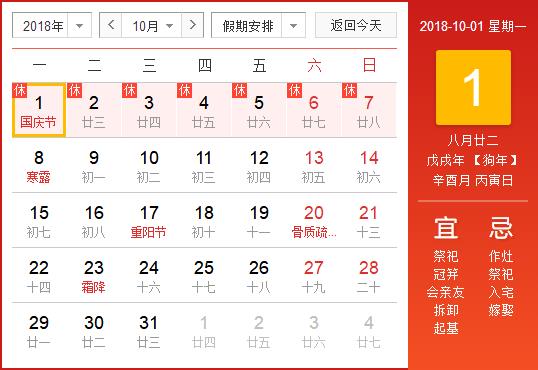 10月份的節日有哪些?10月有什么節日?10月份節日表 十月份節日大全