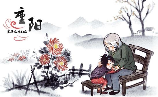 重陽節