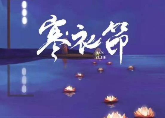 南方有寒衣節嗎?2021年11月5日寒衣節能結婚嗎?