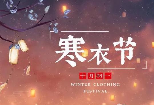 為什么新故去的人不燒寒衣?頭年去世的老人要過寒衣節(jié)嗎