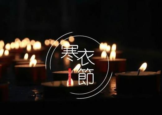 人去世后的第一年要不要燒寒衣?要不要給頭年去世的老人送寒衣
