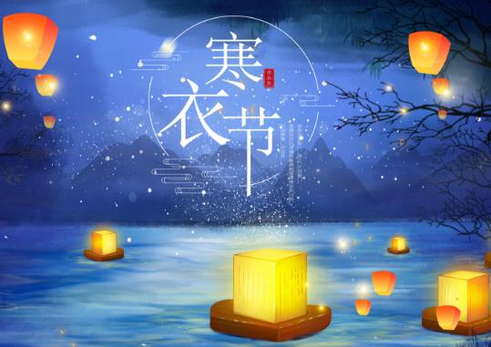 十月一送的寒衣是什么樣的?寒衣節(jié)的節(jié)日時間是多久