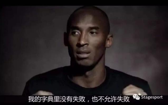 科比十大經(jīng)典勵志語錄:總有一個人要贏的,那為什么不能是我?