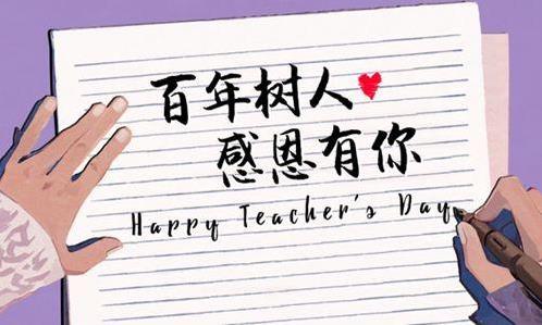 關于贊美老師的優美句子(精選100句) 怎么用一句話夸贊老師