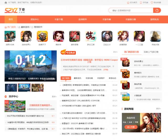 52下載頁面全新升級 快來感受全新體驗吧 圖片1.png