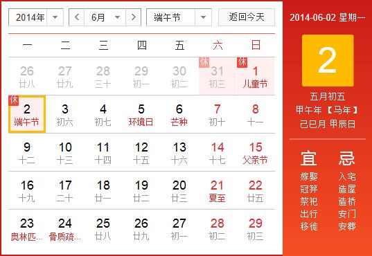2014年端午節放假安排時間表:端午節放假時間通知