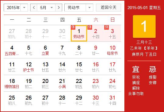 2015年勞動節放假安排時間表_勞動節放假時間通知