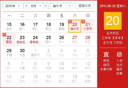 2015年端午節放假安排時間表_端午節放假時間通知