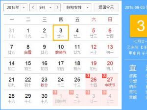?9月3日是什么節(jié)日？中國(guó)抗日戰(zhàn)爭(zhēng)勝利紀(jì)念日