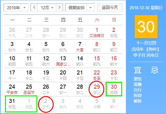 2019年春節放假幾天?2019春節放假安排 附最全放假時間安排表!