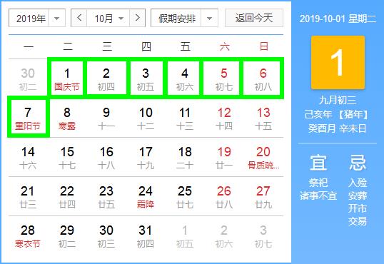 2019年春節放假幾天?2019春節放假安排 附最全放假時間安排表!