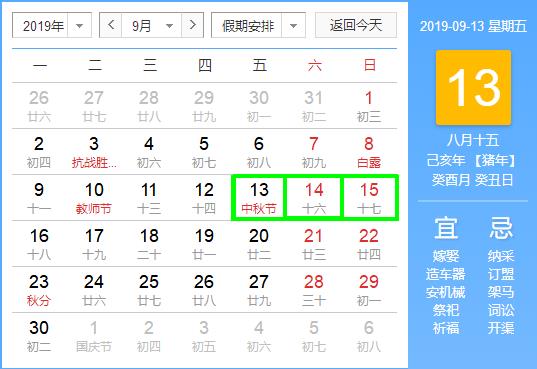 2019年春節放假幾天?2019春節放假安排 附最全放假時間安排表!