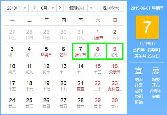 2019年春節放假幾天?2019春節放假安排 附最全放假時間安排表!