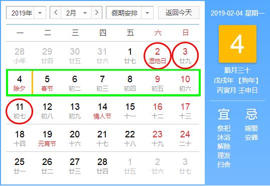 2019年春節放假幾天?2019春節放假安排 附最全放假時間安排表!