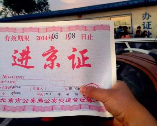 進京證六環外六環內有區別嗎?進京證六環內外可以同時辦理嗎