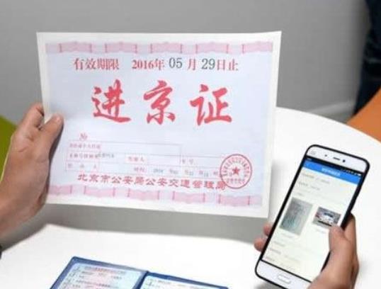 辦了進京證的車輛進京受時間限制嗎?去六環外要辦進京證嗎