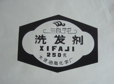 從大連油脂化學(xué)廠看近代中國(guó)北部日化行業(yè)的變化
