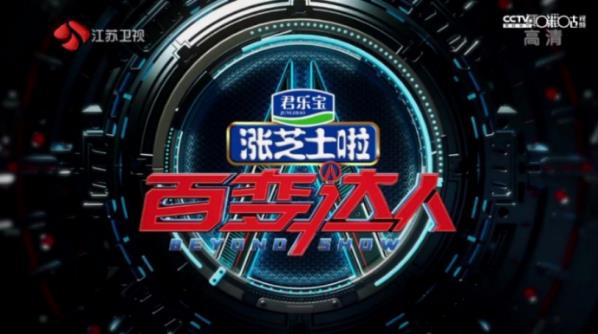 “漲芝士啦”閃耀江蘇衛視芝士酸奶征服全球達人
