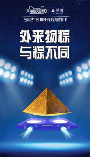 五芳齋X天貓超級品牌日,黑科技粽子登陸2019端午季!