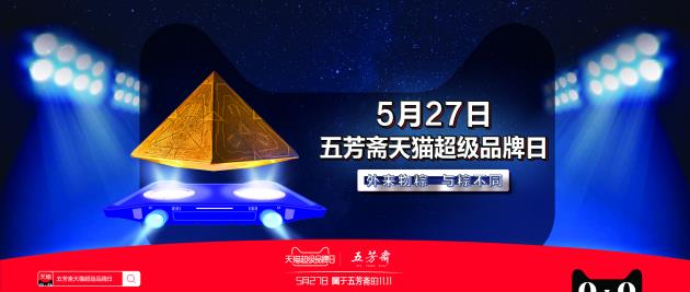 五芳齋X天貓超級品牌日,黑科技粽子登陸2019端午季!
