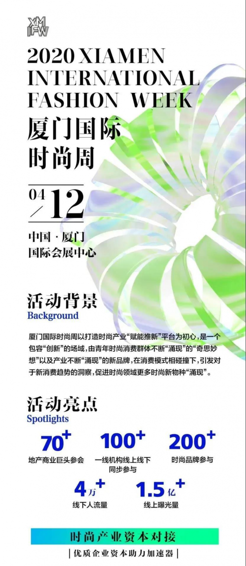 解鎖運動時尚,2020廈門國際時尚周爆火出圈