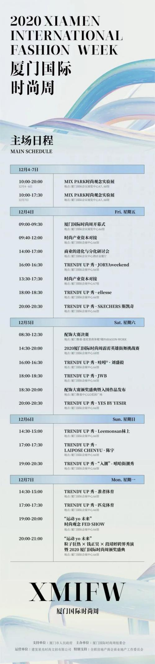 解鎖運動時尚,2020廈門國際時尚周爆火出圈
