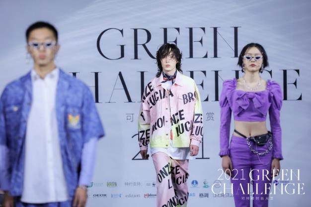 2021 Green Challenge 可持續時尚大賞開啟“云端”環保秀