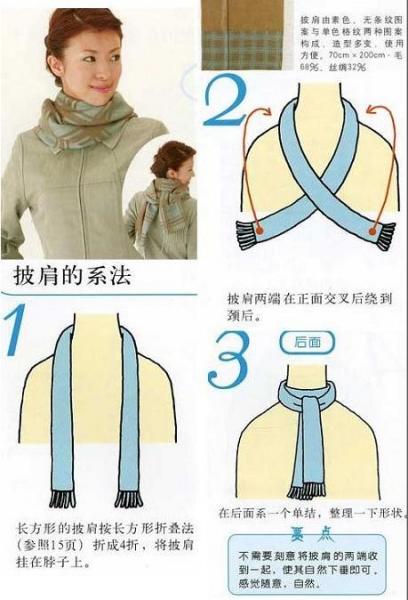 常見的圍巾系法圖解:雙層頸后結