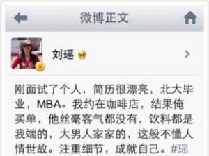 面試體是什么意思？劉瑤面試體意外走紅