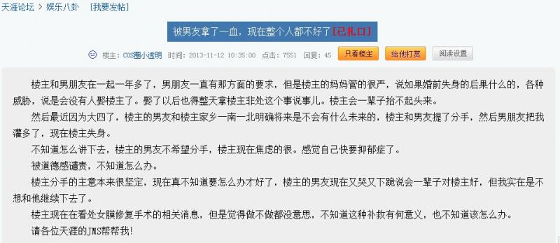 “被男友拿了一血,現(xiàn)在整個(gè)人都不好了”原帖