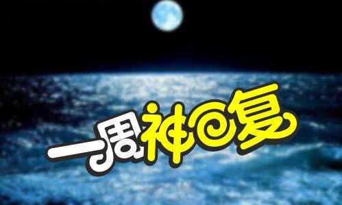 神回復是什么意思?暴強回復,神級評論,智慧與幽默并存