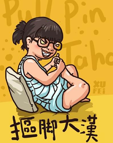 摳腳大漢是什么意思?什么梗?和你網絡聊天的是猥瑣男人還是美女