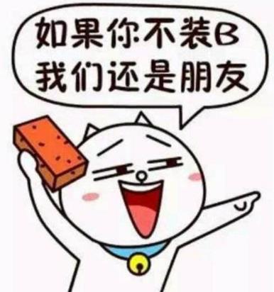 裝B遭雷劈,裝純遭人輪