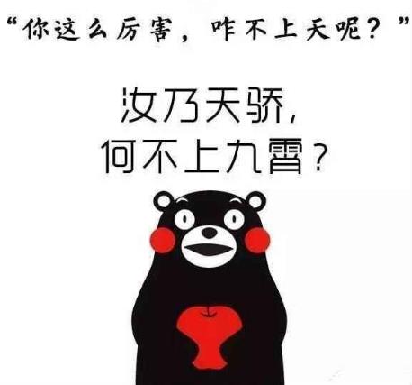 “給你厲害壞了,你咋不上天呢?”是什么梗?什么意思?出處來源