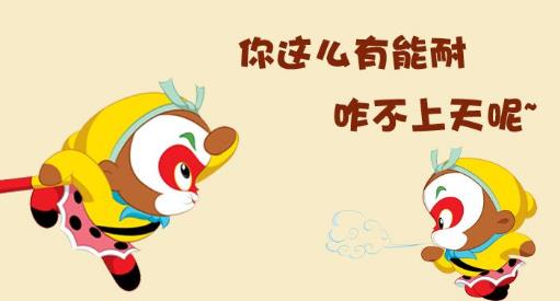 “給你厲害壞了,你咋不上天呢?”是什么梗?什么意思?出處來源