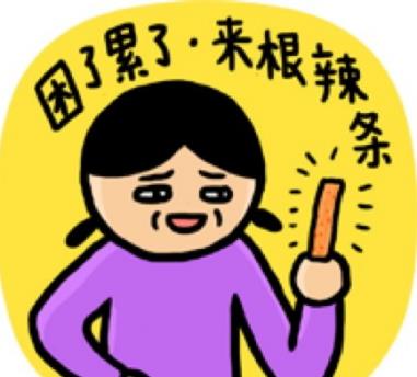 辣條是什么意思?女生說(shuō)吃辣條什么意思?來(lái)包辣條壓壓驚