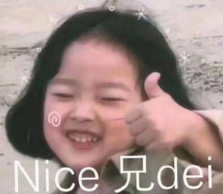 兄dei是什么意思什么梗 兄dei是兄弟嗎 網絡語兄dei是哪里方言