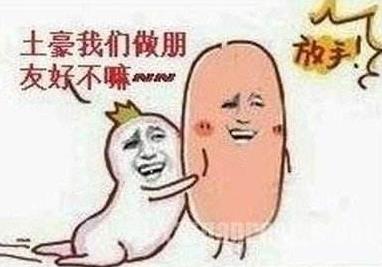 抱大腿是什么意思?抱大腿要趁早 抱大腿幽默回復 抱大腿表情包