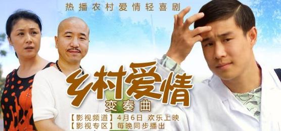 《鄉村愛情》缺乏農民情感,劇情單薄浮泛