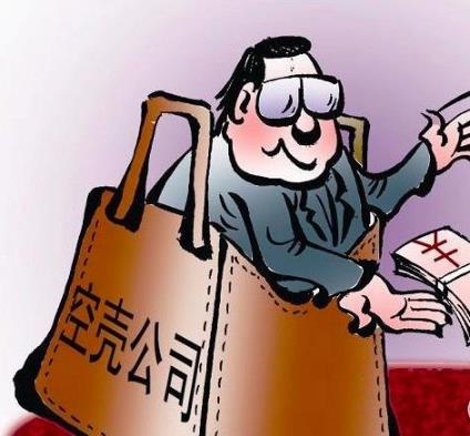 空殼公司是什么意思?注冊(cè)空殼公司違法嗎?注冊(cè)一個(gè)空殼公司要多少錢