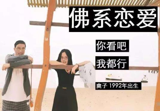 佛系是什么意思?網絡流行語90后佛系女孩是什么意思