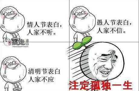 注定孤獨一生是什么意思?注定孤獨一生的經典搞笑段子