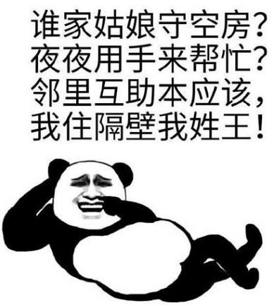 隔壁老王是什么意思?隔壁老王在練腰 隔壁老王的內(nèi)涵搞笑段子