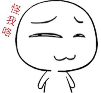 怪我咯是什么意思?對方說怪我咯怎么回復(fù) 怪我咯下一句怎么接